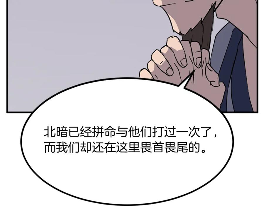 《重生不死尊》第111话 变数 第59页