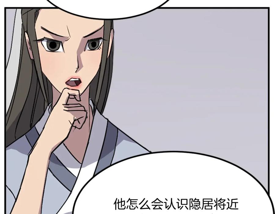《重生不死尊》第111话 变数 第40页
