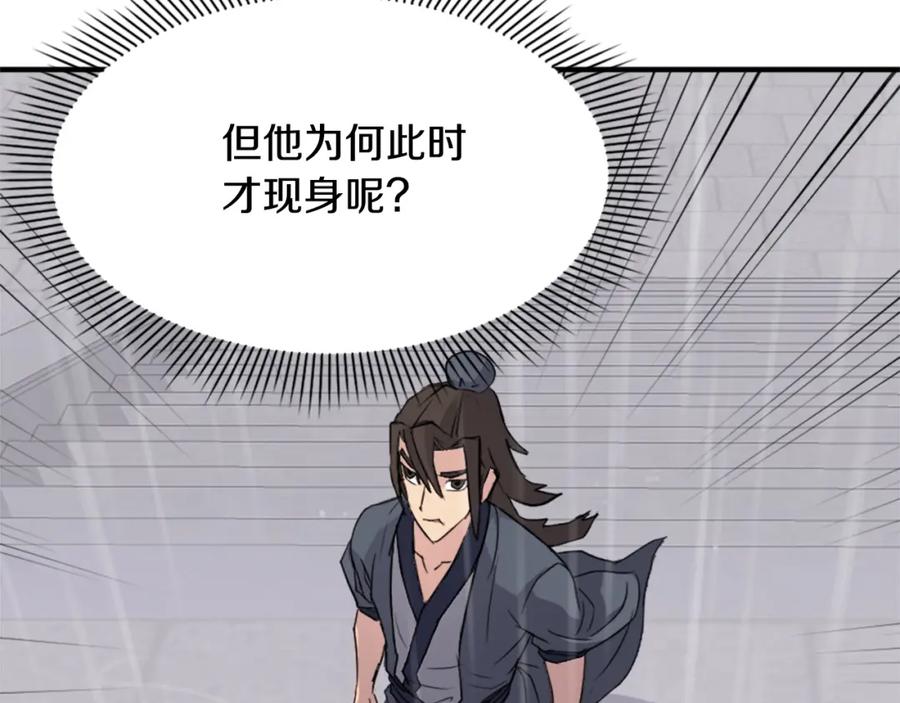 《重生不死尊》第111话 变数 第128页