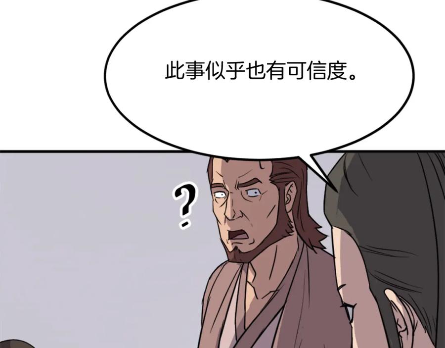 《重生不死尊》第111话 变数 第34页