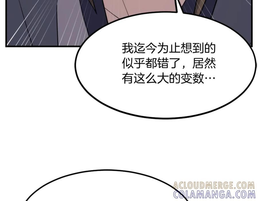 《重生不死尊》第111话 变数 第133页