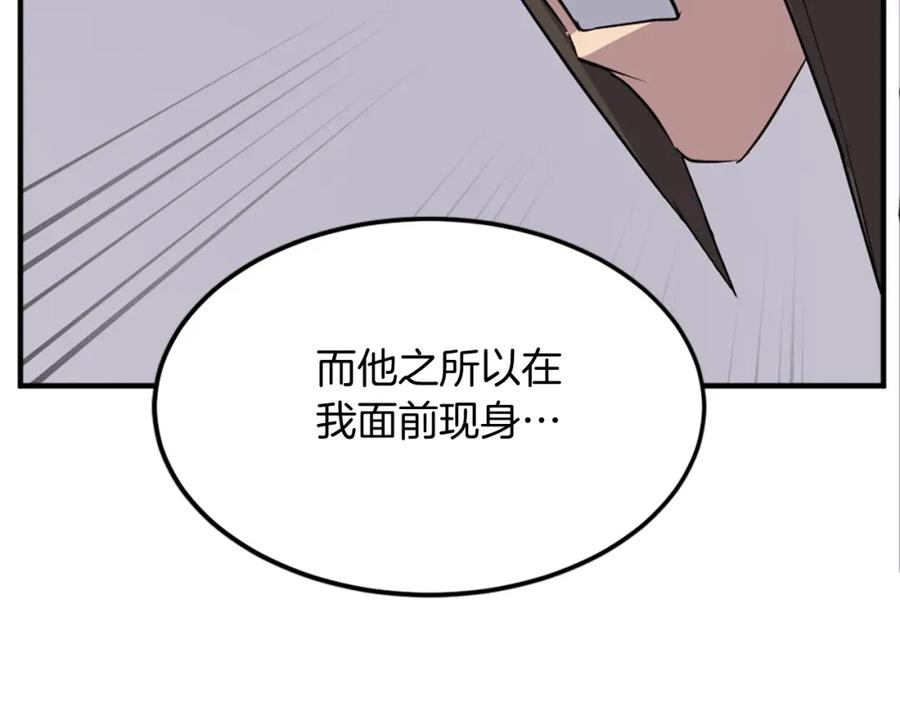 《重生不死尊》第111话 变数 第118页