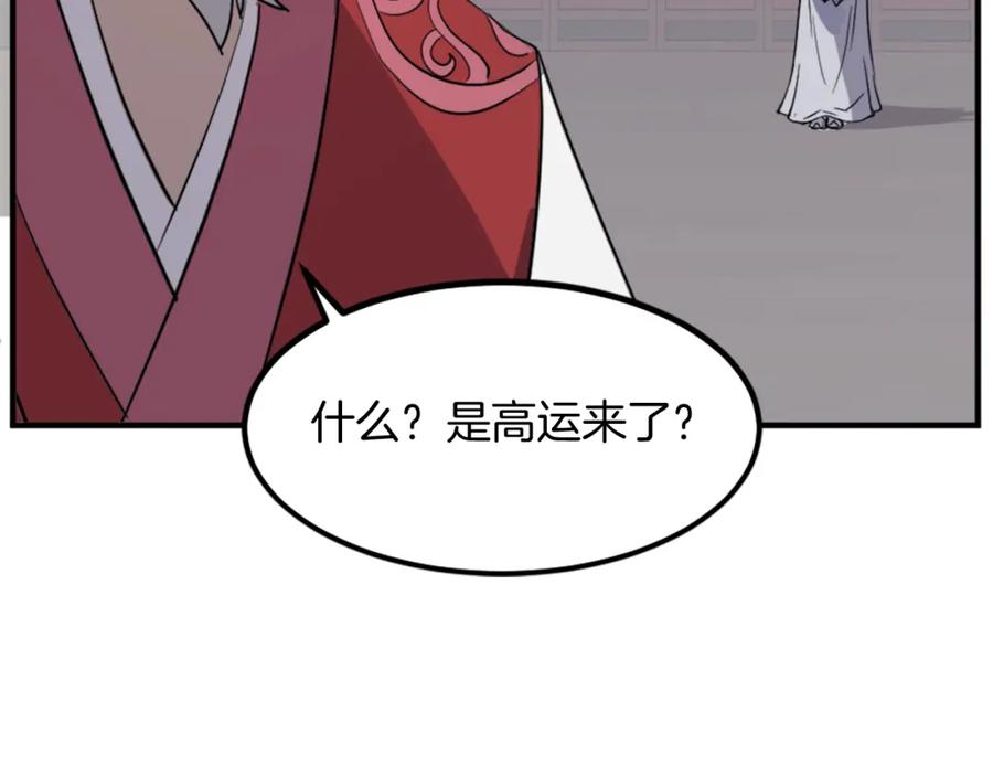 《重生不死尊》第111话 变数 第150页