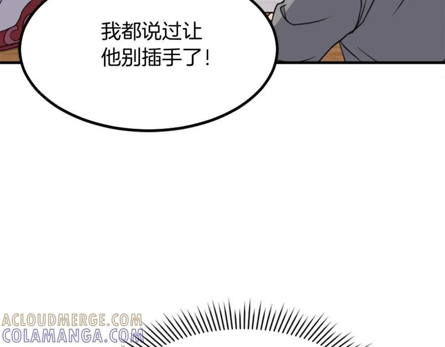 《重生不死尊》第112话 明争暗斗 第53页