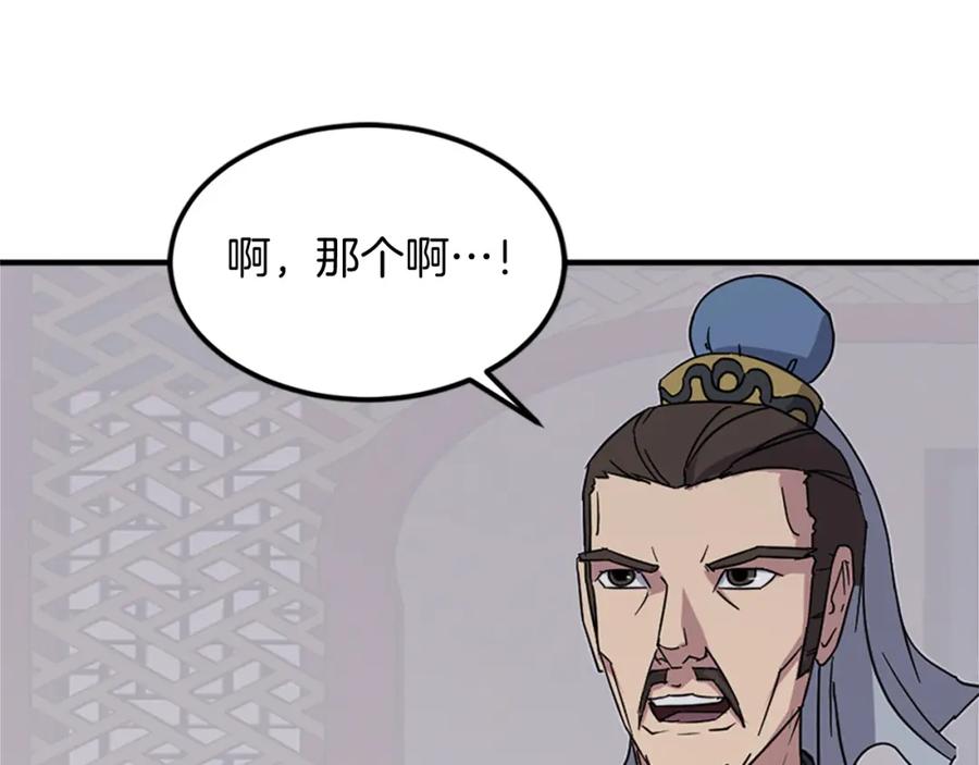 《重生不死尊》第112话 明争暗斗 第119页