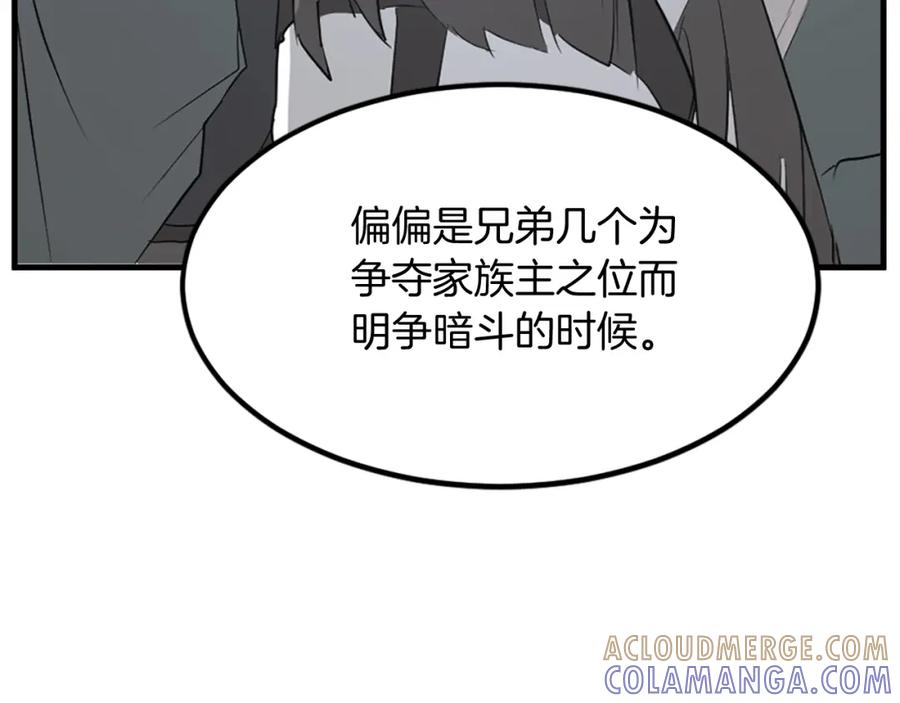 《重生不死尊》第112话 明争暗斗 第133页