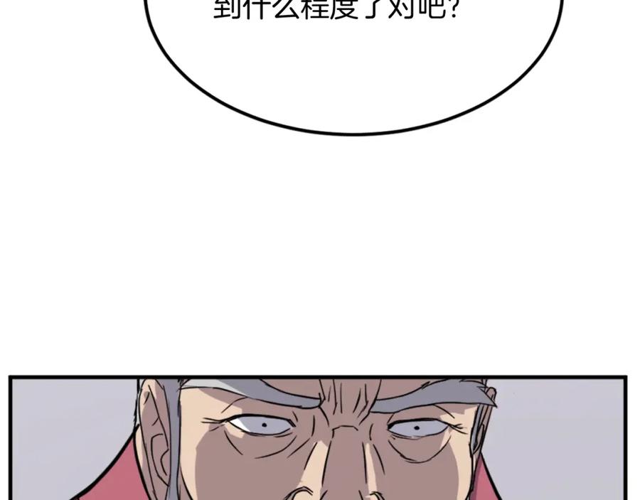 《重生不死尊》第112话 明争暗斗 第58页
