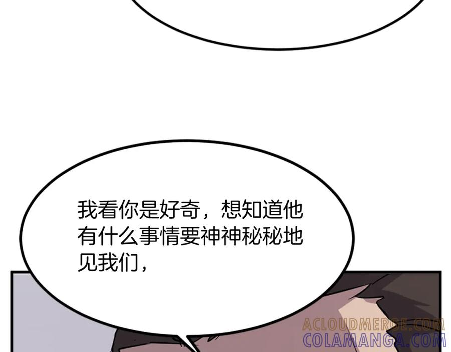 《重生不死尊》第112话 明争暗斗 第121页