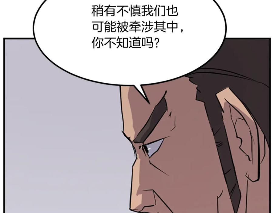 《重生不死尊》第112话 明争暗斗 第127页