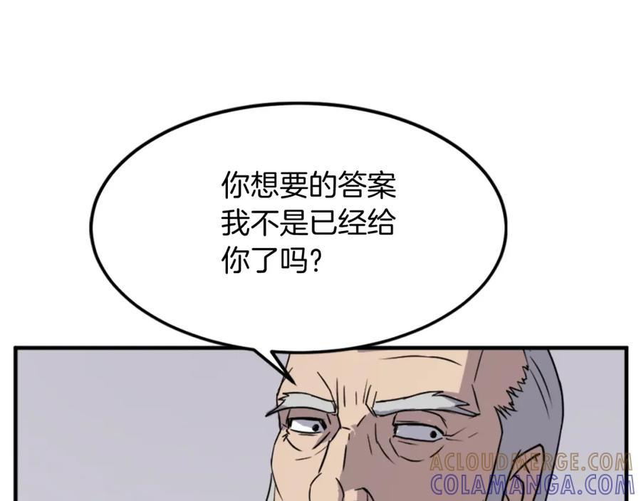 《重生不死尊》第112话 明争暗斗 第85页