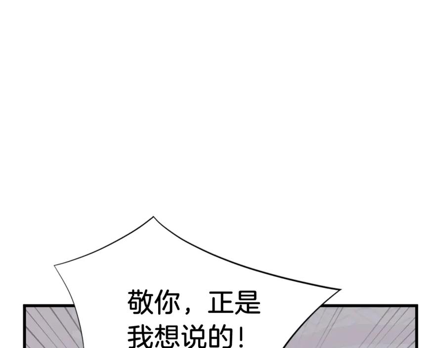 《重生不死尊》第112话 明争暗斗 第139页