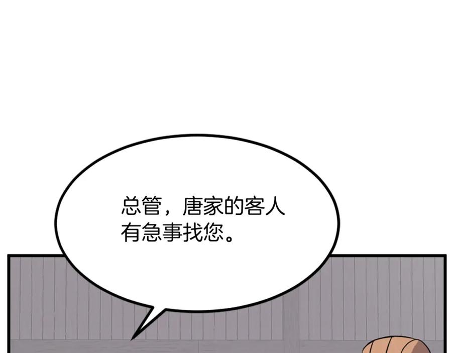 《重生不死尊》第112话 明争暗斗 第162页
