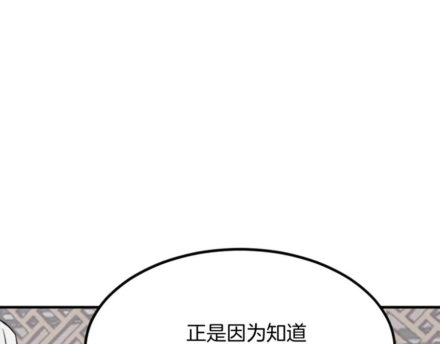 《重生不死尊》第112话 明争暗斗 第18页