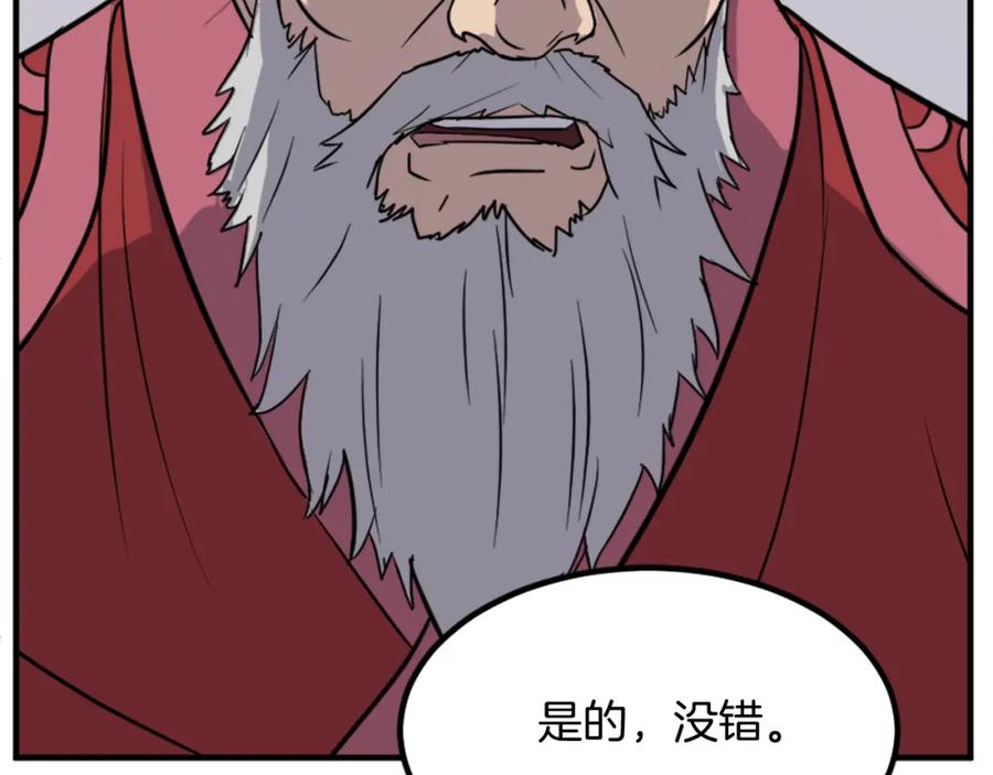 《重生不死尊》第112话 明争暗斗 第59页