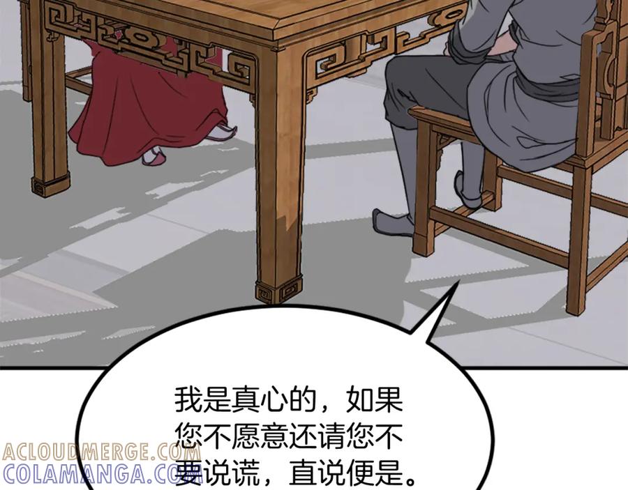 《重生不死尊》第112话 明争暗斗 第41页