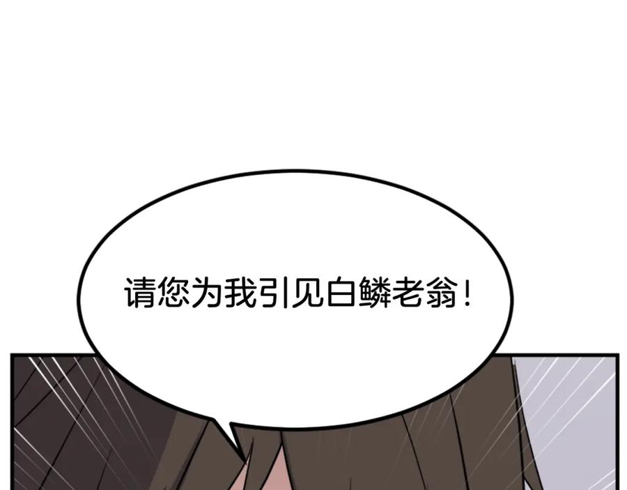《重生不死尊》第112话 明争暗斗 第11页