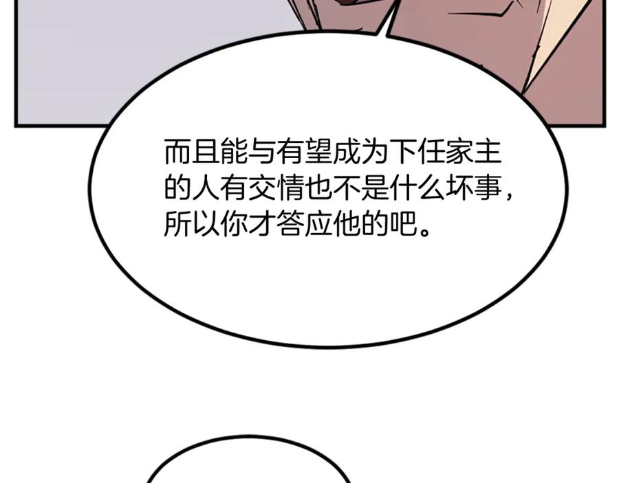 《重生不死尊》第112话 明争暗斗 第123页