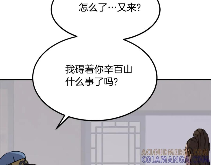 《重生不死尊》第112话 明争暗斗 第113页