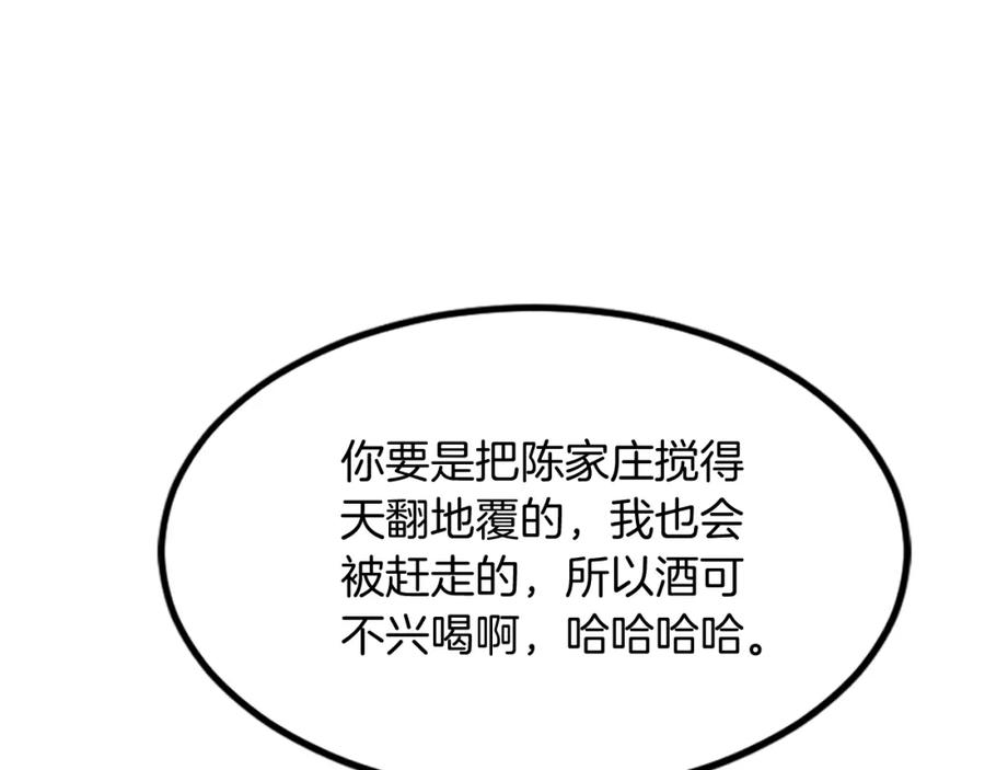《重生不死尊》第112话 明争暗斗 第156页