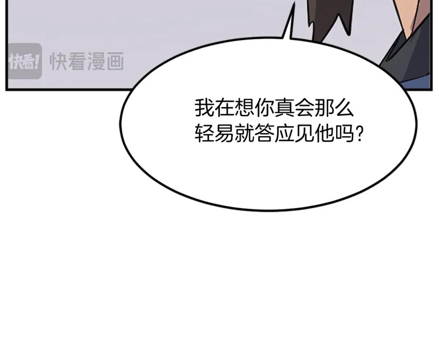《重生不死尊》第112话 明争暗斗 第118页