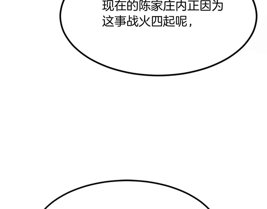 《重生不死尊》第112话 明争暗斗 第126页