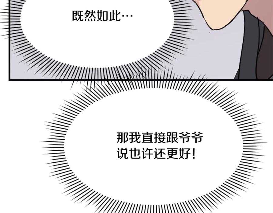 《重生不死尊》第112话 明争暗斗 第31页