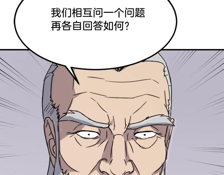 《重生不死尊》第112话 明争暗斗 第98页