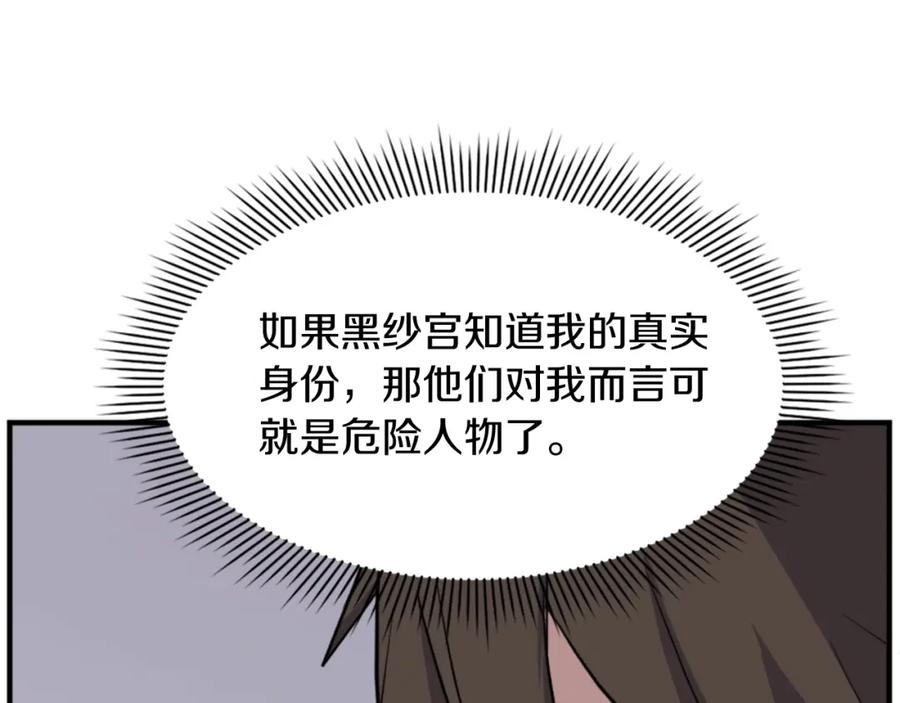 《重生不死尊》第112话 明争暗斗 第66页