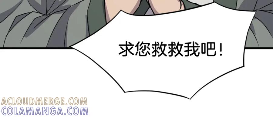 《重生不死尊》第113话 信念 第9页