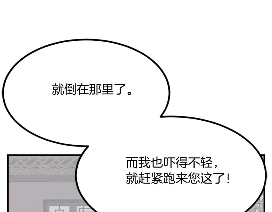 《重生不死尊》第113话 信念 第70页