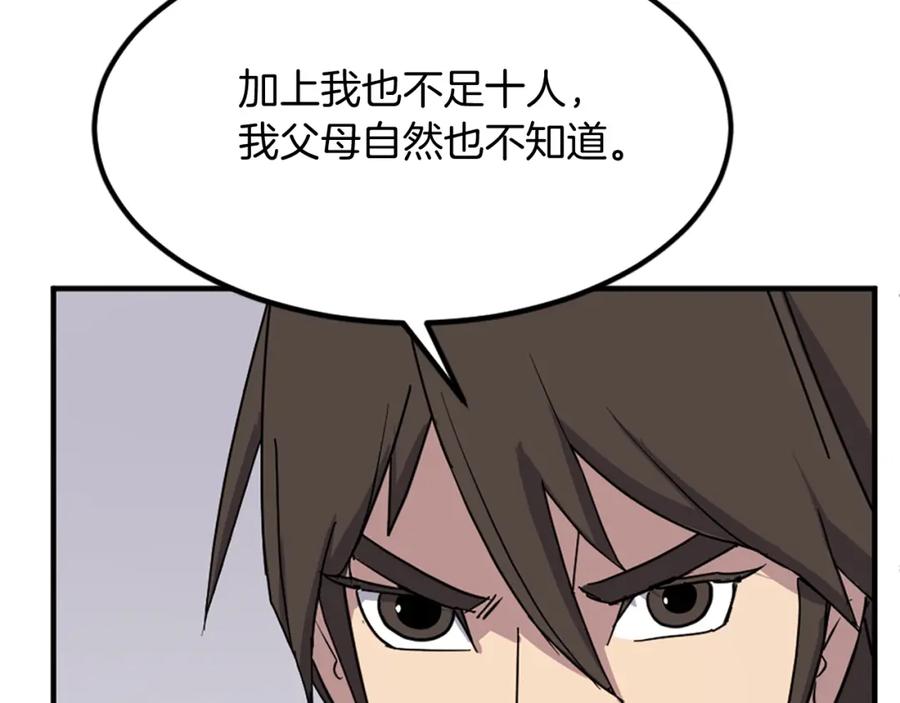 《重生不死尊》第113话 信念 第116页