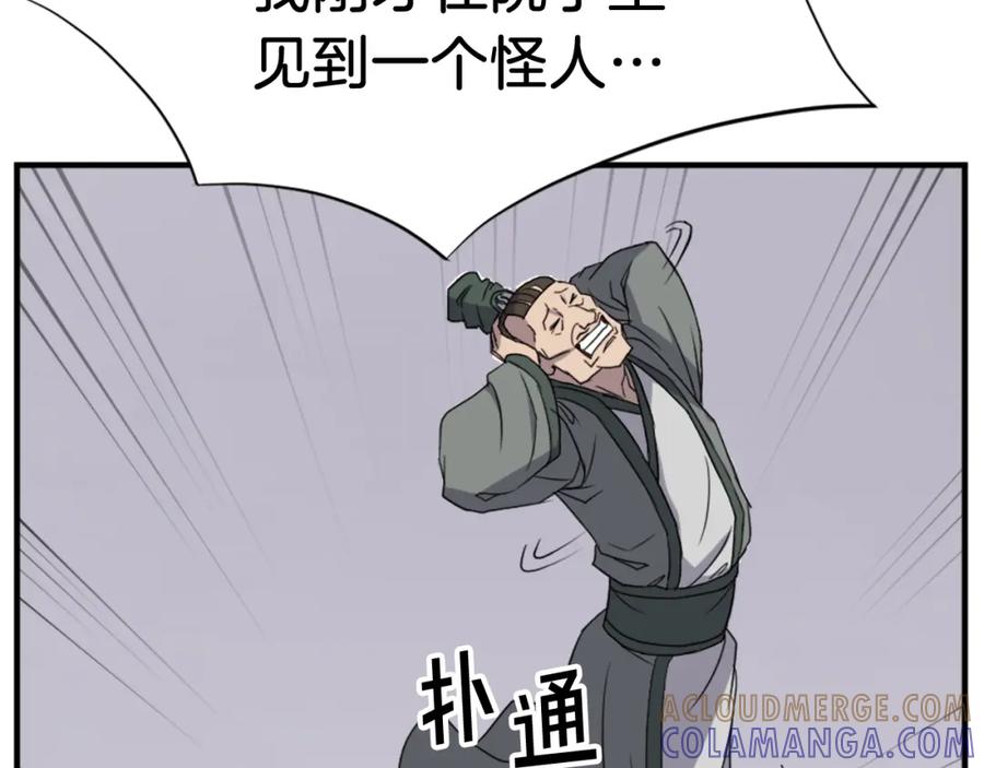 《重生不死尊》第113话 信念 第41页