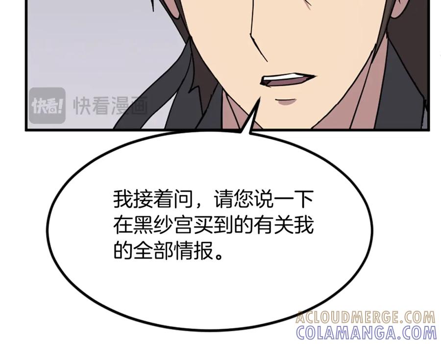 《重生不死尊》第113话 信念 第117页