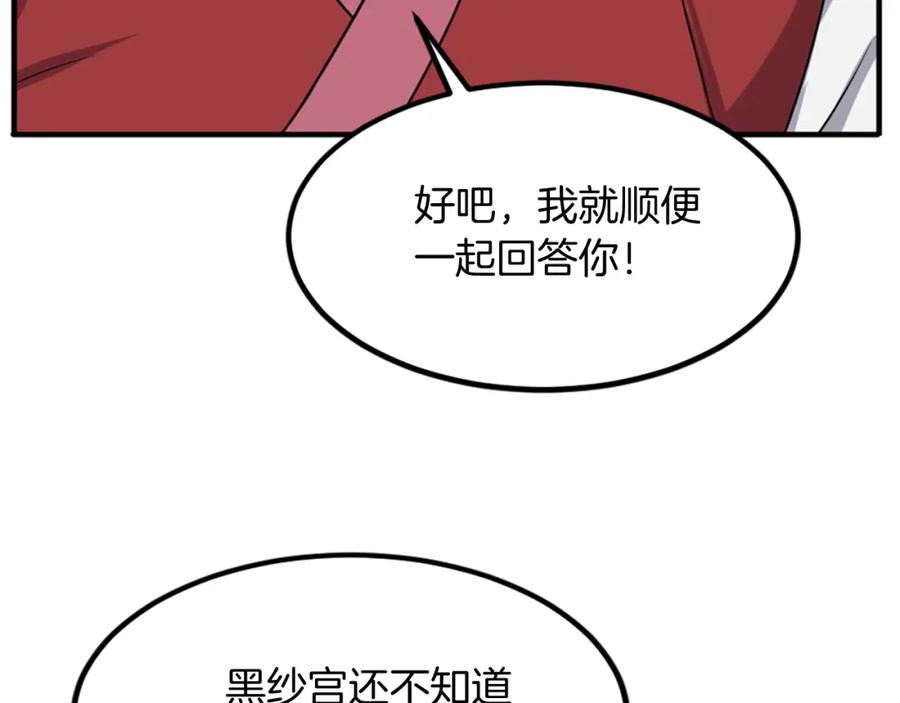《重生不死尊》第113话 信念 第142页