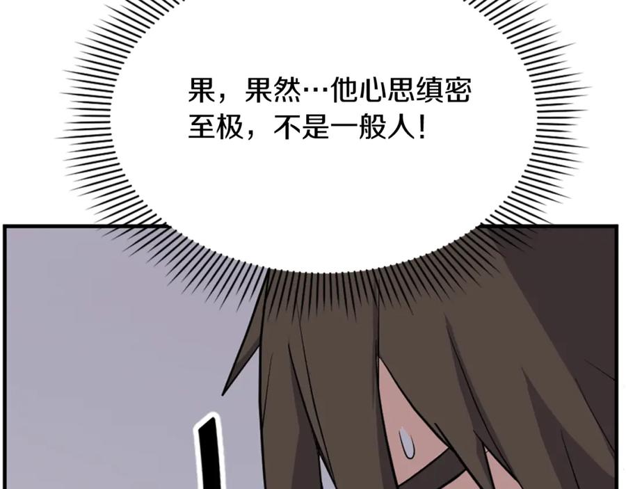 《重生不死尊》第113话 信念 第151页