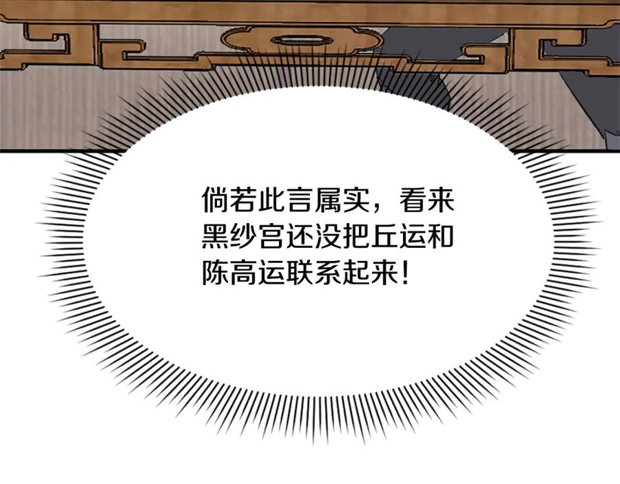 《重生不死尊》第113话 信念 第120页