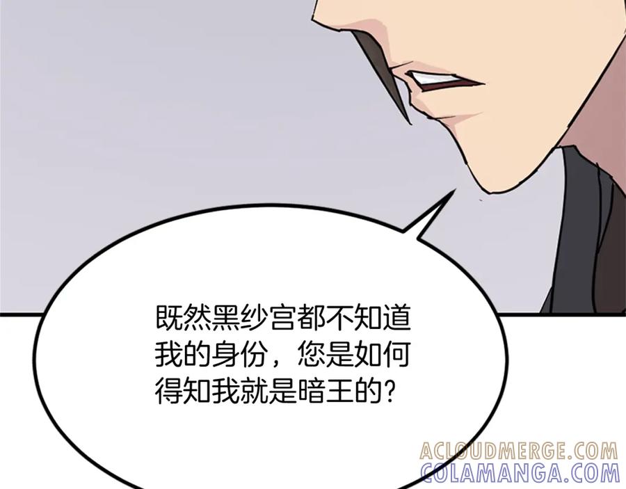 《重生不死尊》第113话 信念 第125页