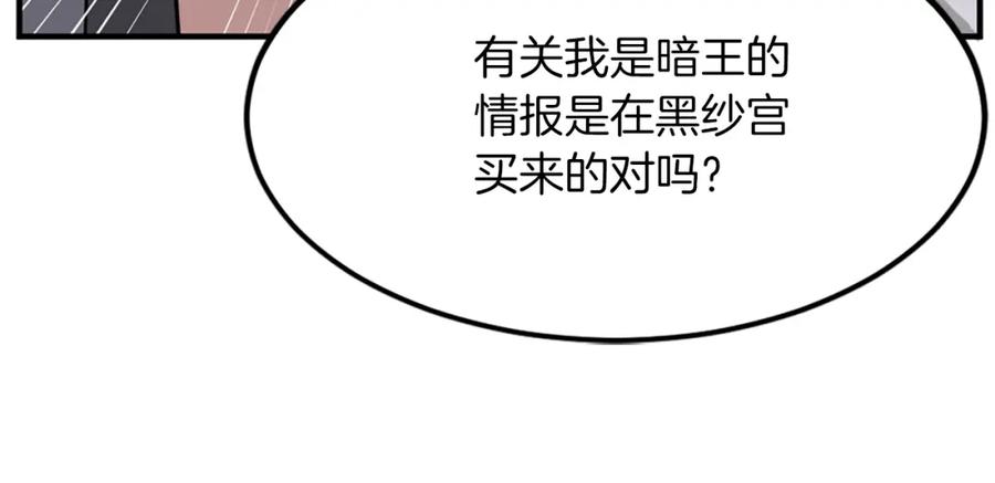 《重生不死尊》第113话 信念 第112页