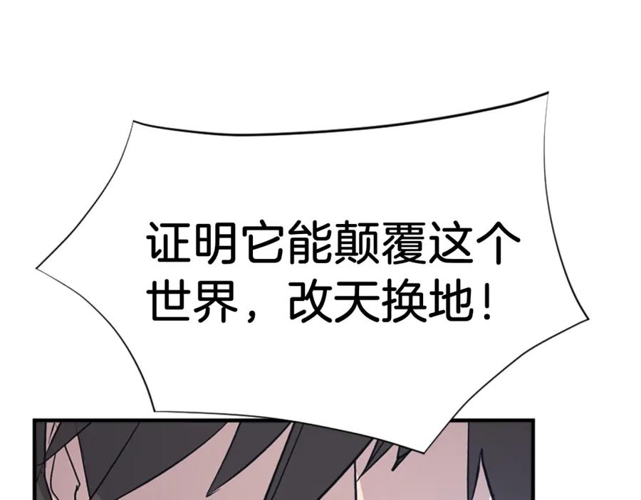 《重生不死尊》第113话 信念 第178页
