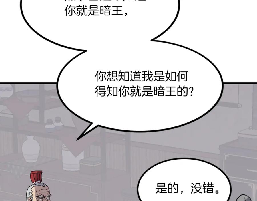《重生不死尊》第113话 信念 第143页