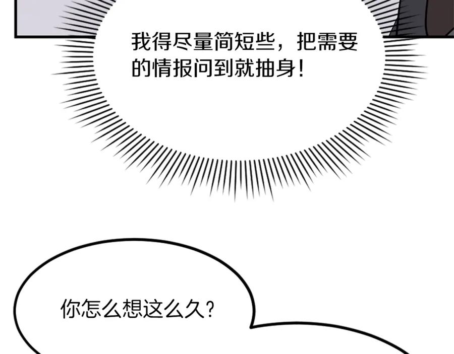 《重生不死尊》第113话 信念 第104页