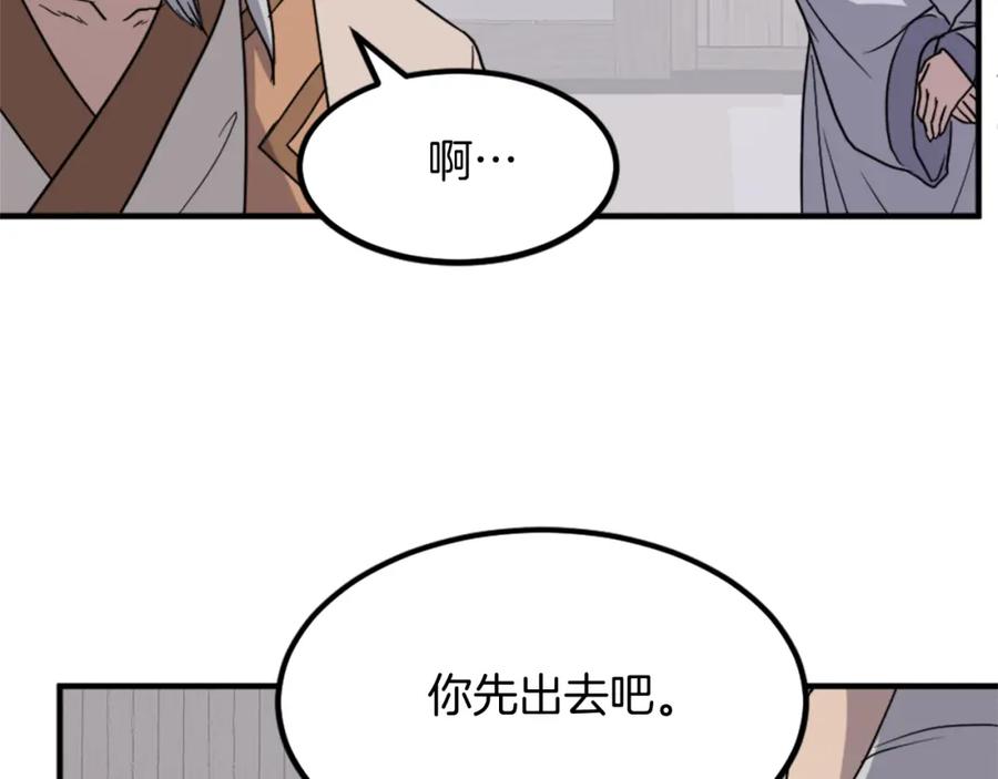 《重生不死尊》第113话 信念 第14页