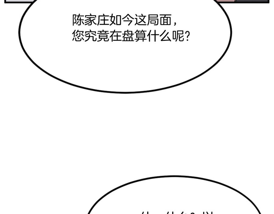 《重生不死尊》第113话 信念 第131页
