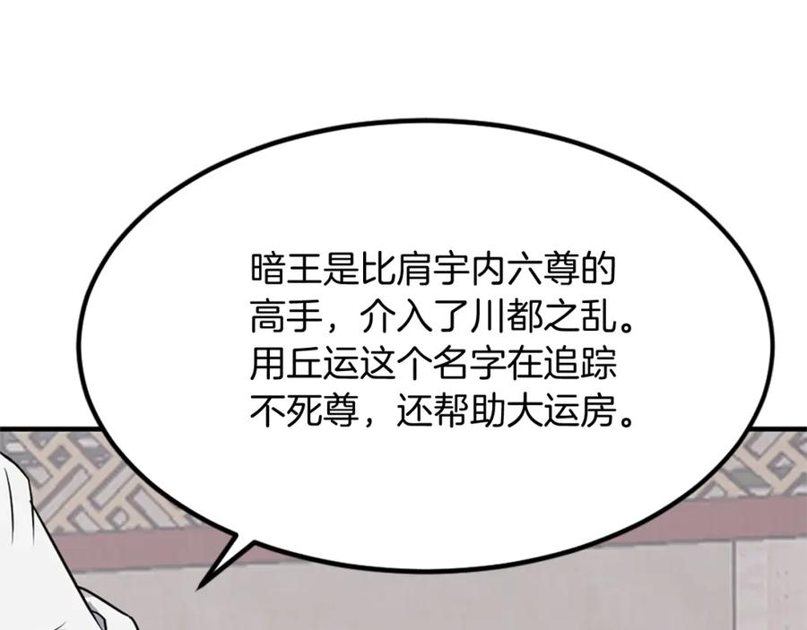 《重生不死尊》第113话 信念 第118页