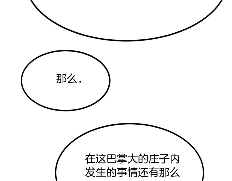 《重生不死尊》第113话 信念 第166页
