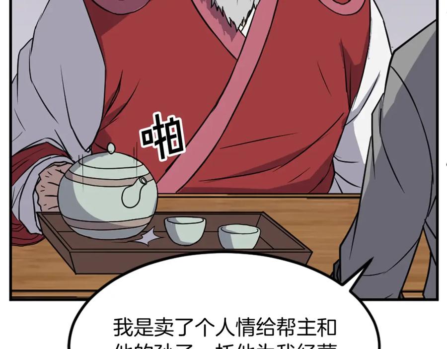 《重生不死尊》第113话 信念 第122页