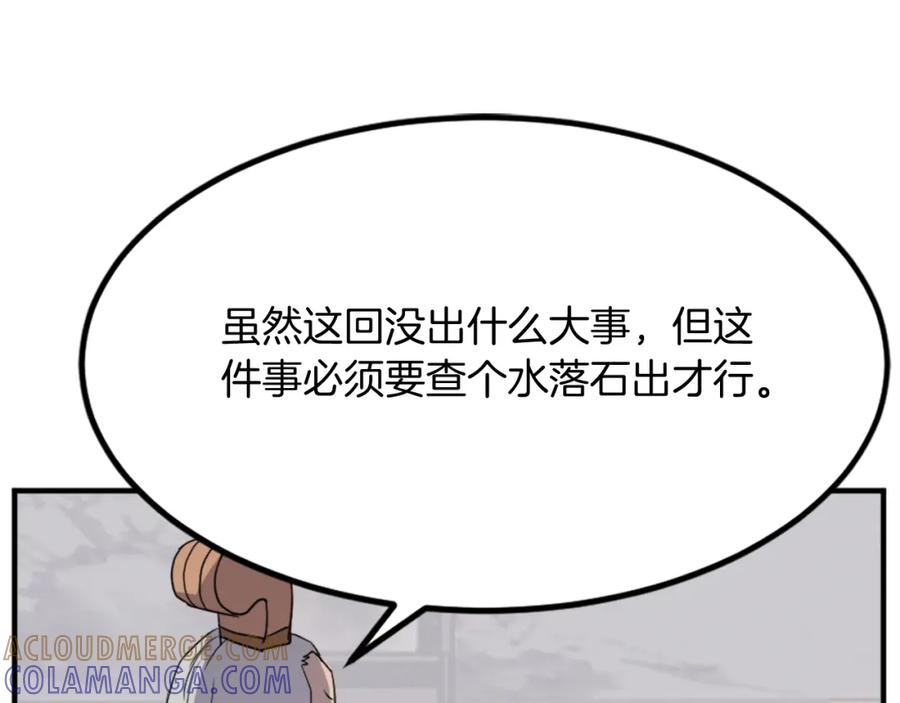 《重生不死尊》第113话 信念 第73页
