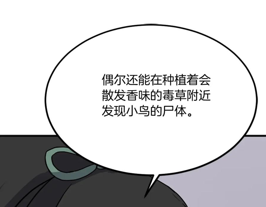 《重生不死尊》第114话 真实的唐雪枝 第152页
