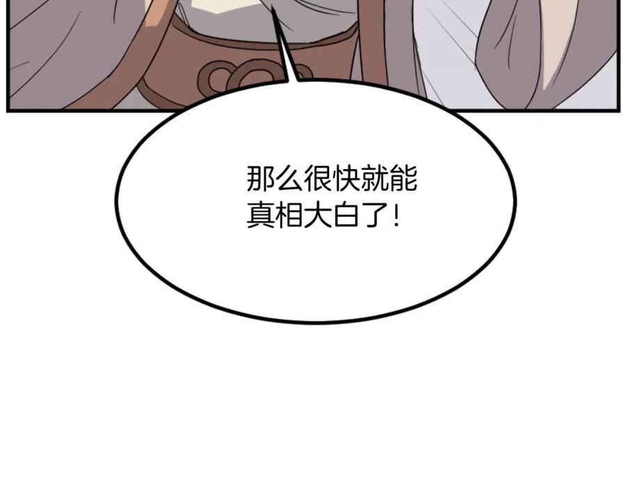 《重生不死尊》第114话 真实的唐雪枝 第71页