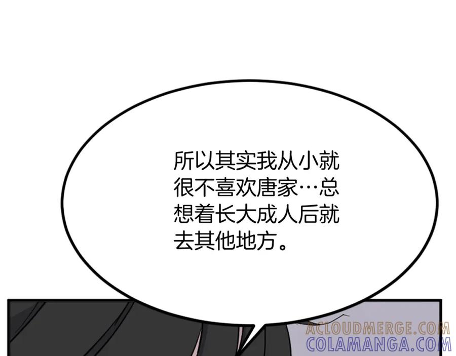 《重生不死尊》第114话 真实的唐雪枝 第157页